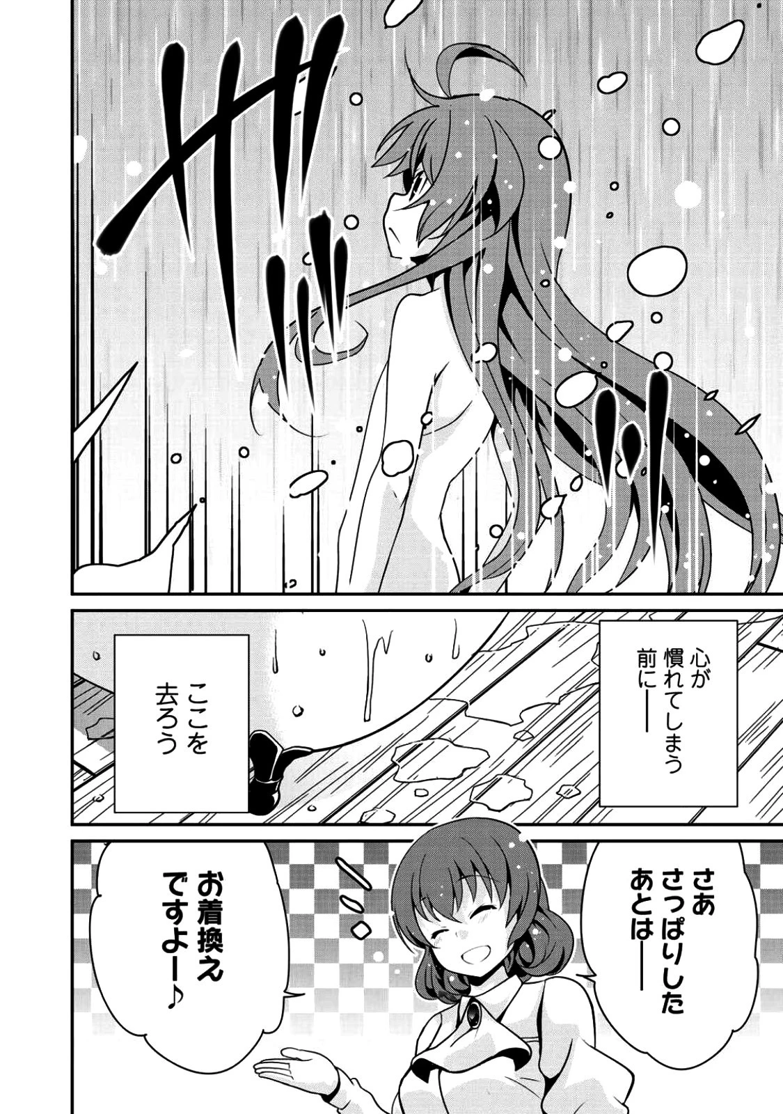 最強の黒騎士、戦闘メイドに転職しました 第4話 - 14