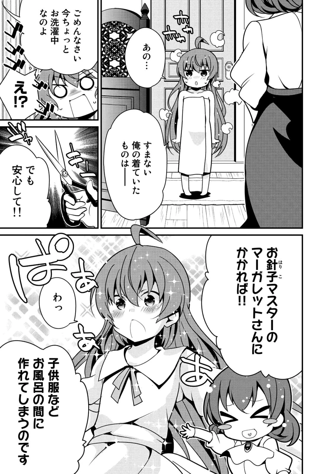 最強の黒騎士、戦闘メイドに転職しました 第4話 - 15