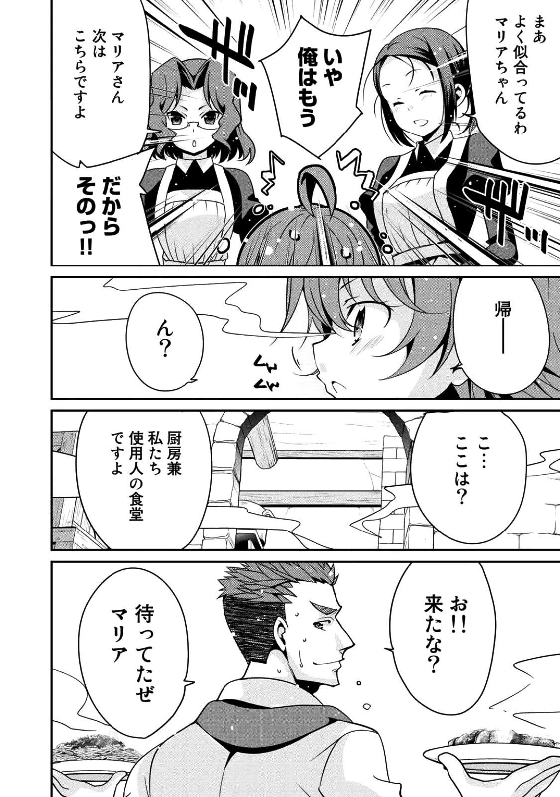 最強の黒騎士、戦闘メイドに転職しました 第4話 - 16