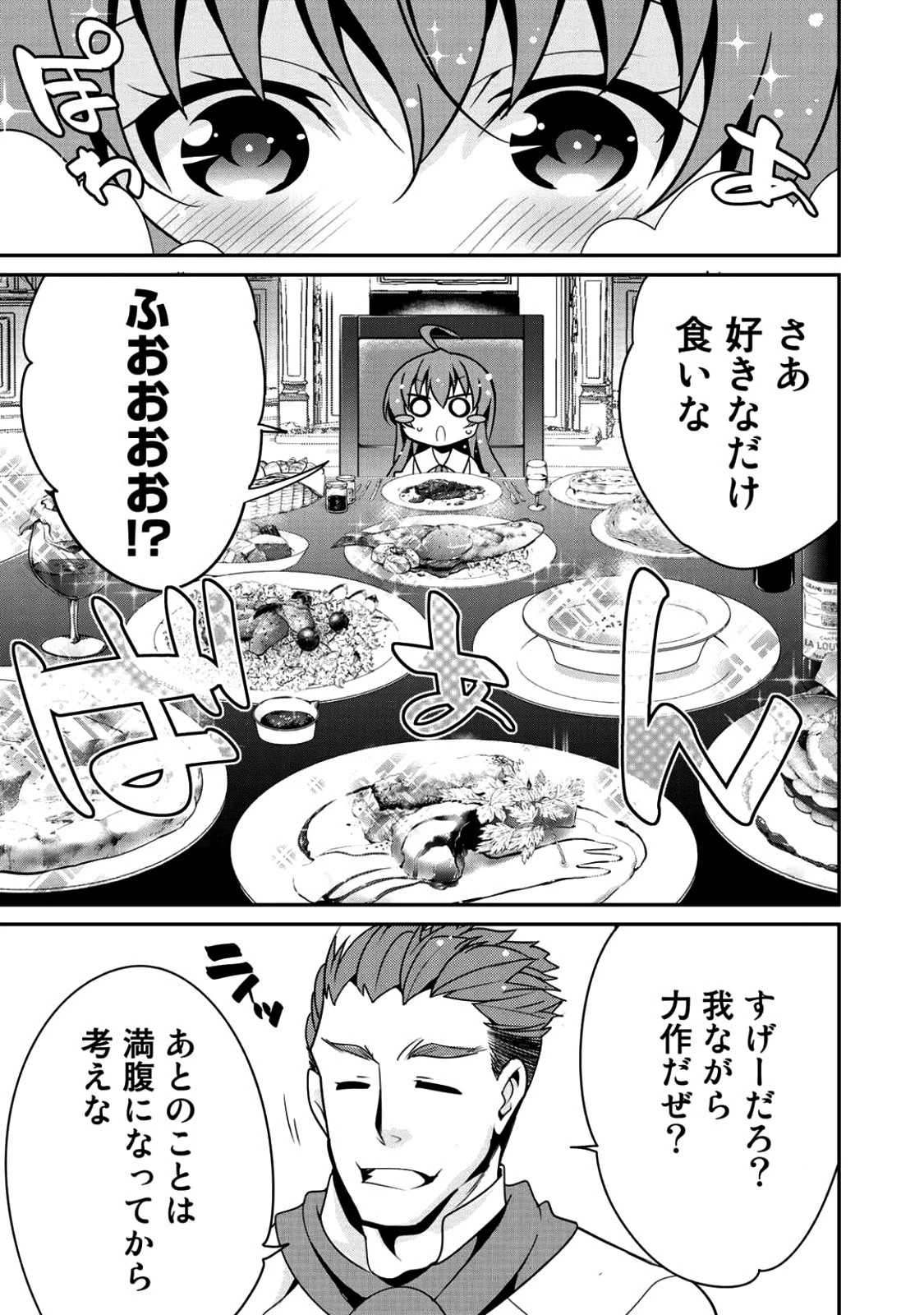 最強の黒騎士、戦闘メイドに転職しました 第4話 - 17