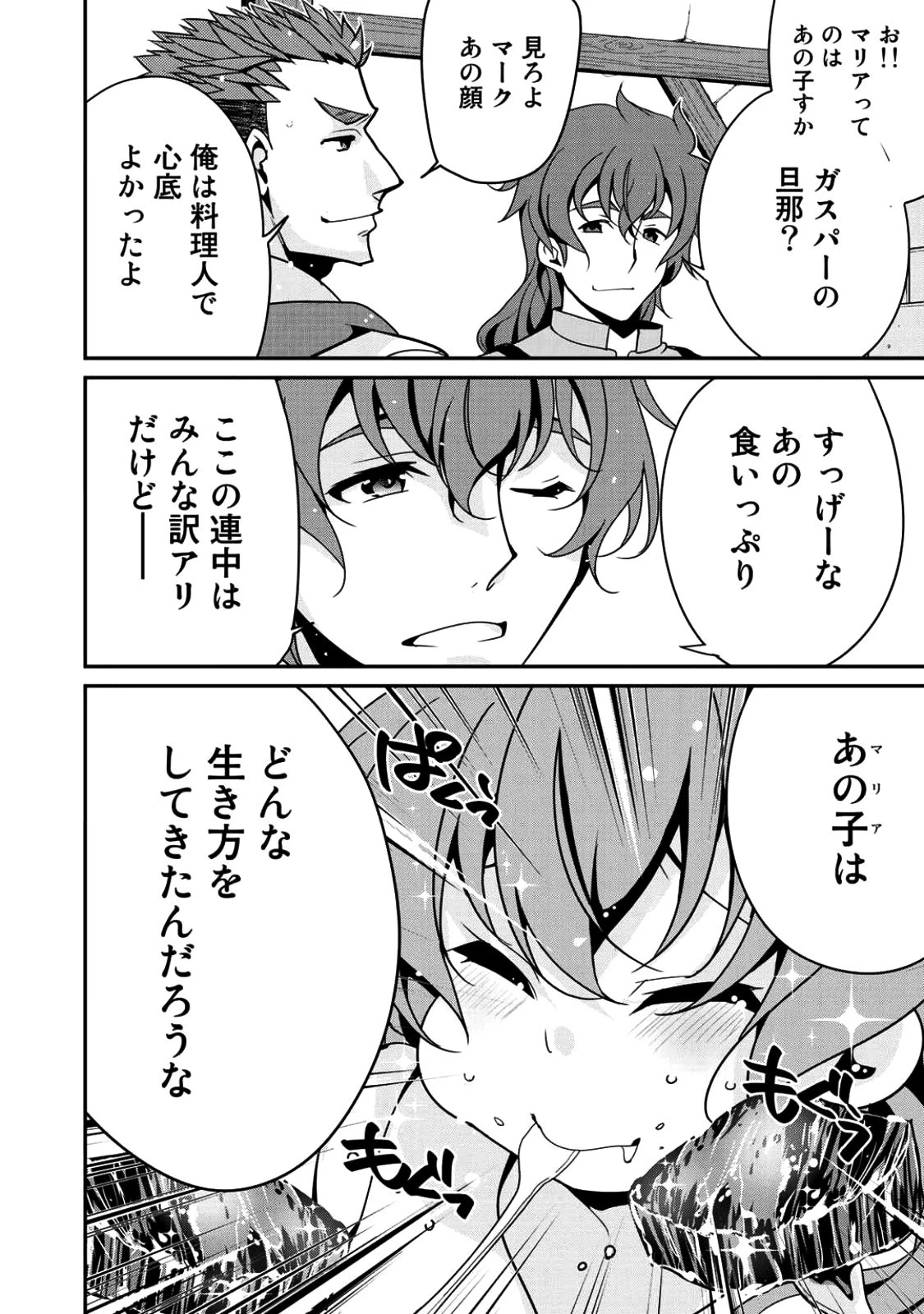 最強の黒騎士、戦闘メイドに転職しました 第4話 - 18