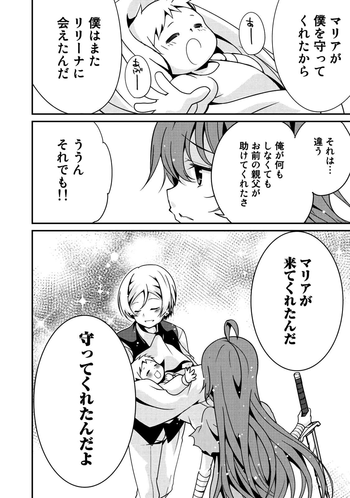 最強の黒騎士、戦闘メイドに転職しました 第4話 - 20