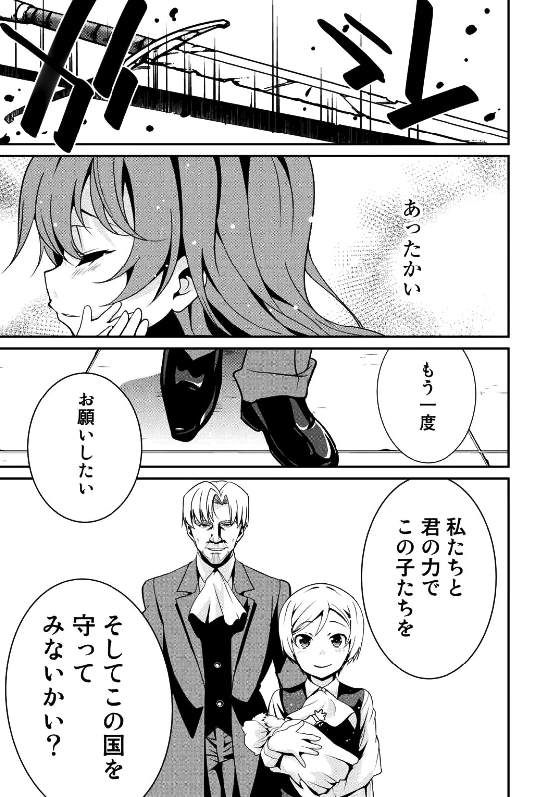 最強の黒騎士、戦闘メイドに転職しました 第4話 - 21