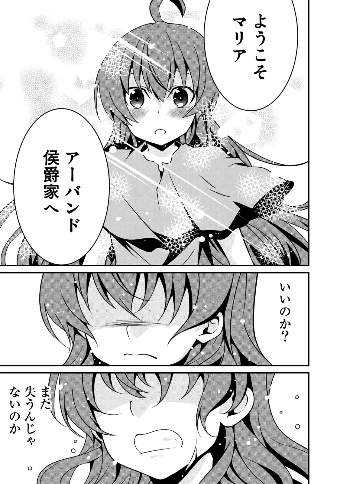 最強の黒騎士、戦闘メイドに転職しました 第4話 - 23