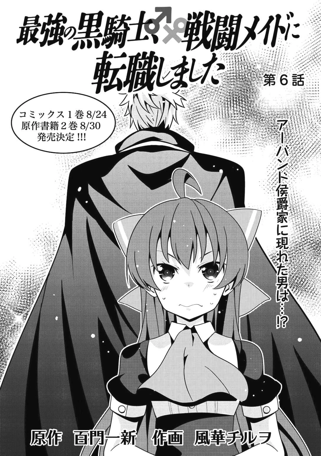 最強の黒騎士、戦闘メイドに転職しました 第6話 - 1