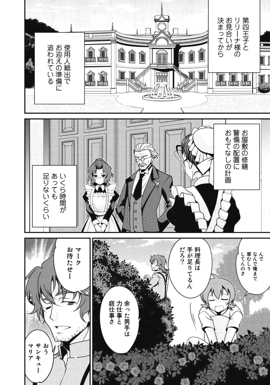 最強の黒騎士、戦闘メイドに転職しました 第6話 - 2