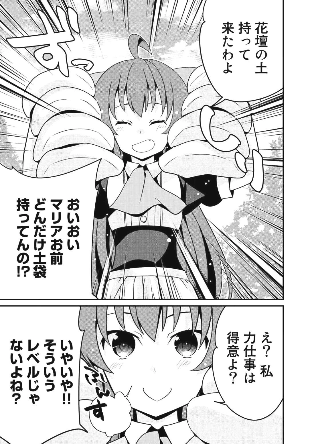 最強の黒騎士、戦闘メイドに転職しました 第6話 - 3