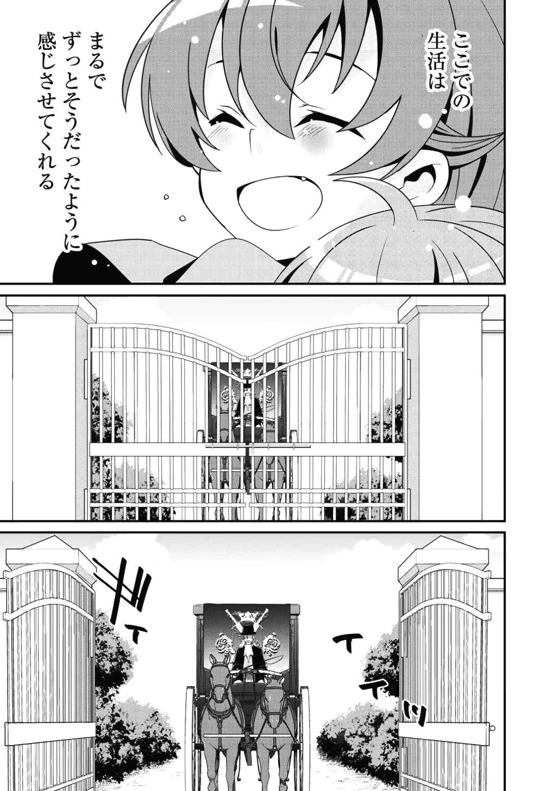 最強の黒騎士、戦闘メイドに転職しました 第6話 - 5