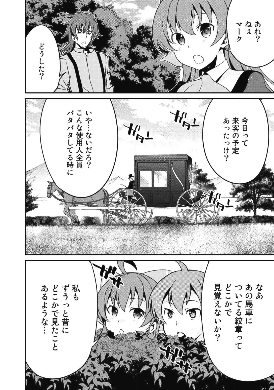 最強の黒騎士、戦闘メイドに転職しました 第6話 - 6