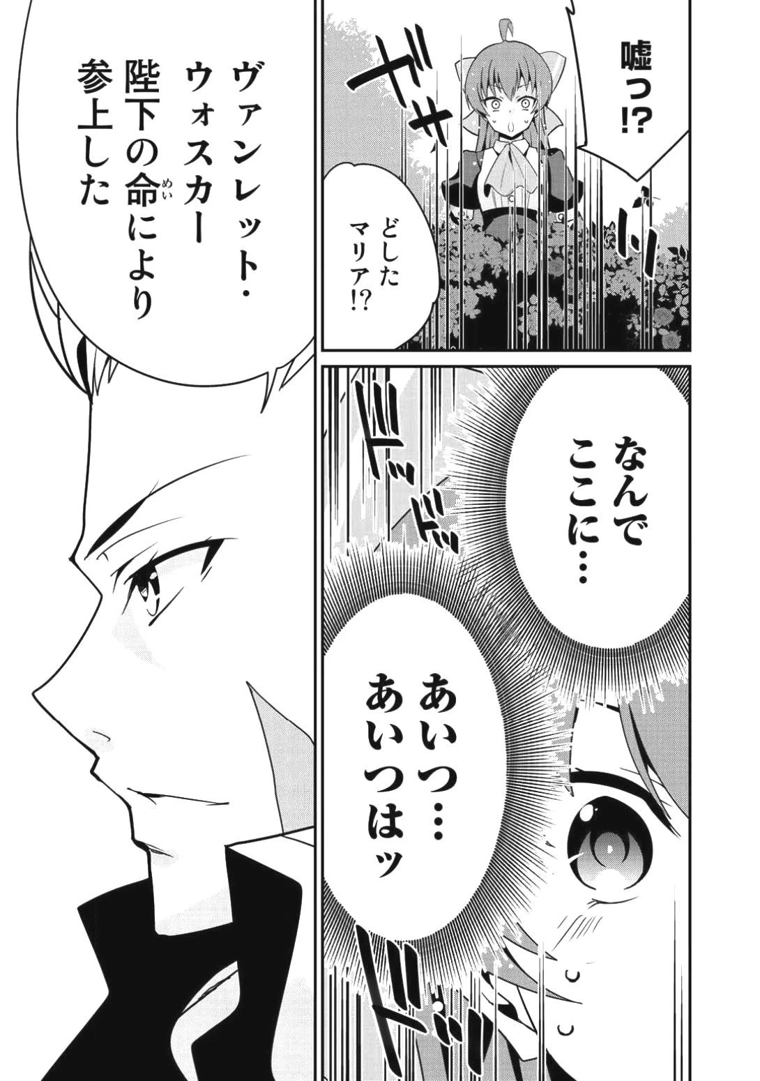 最強の黒騎士、戦闘メイドに転職しました 第6話 - 9