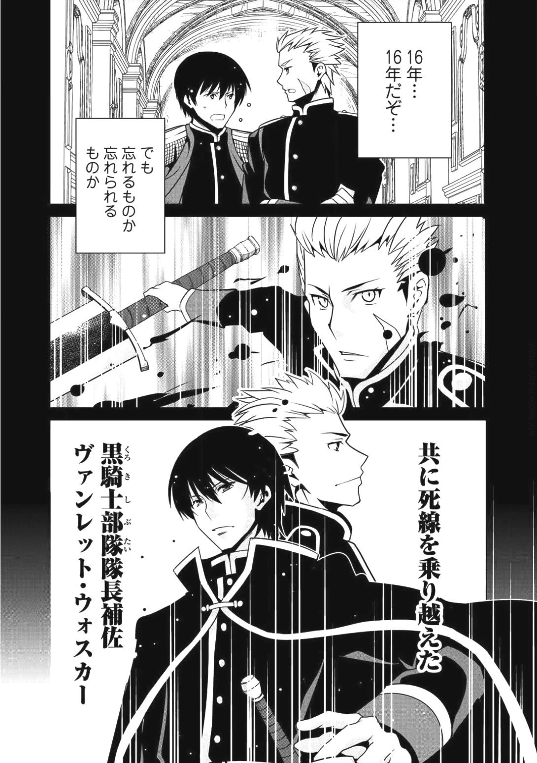 最強の黒騎士、戦闘メイドに転職しました 第6話 - 10