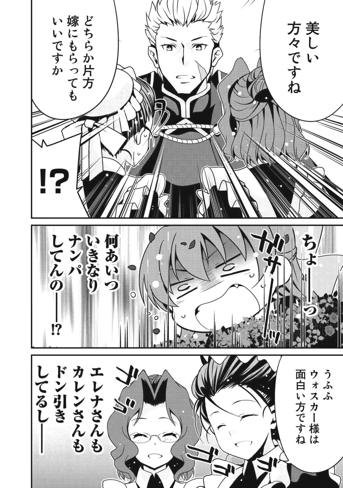 最強の黒騎士、戦闘メイドに転職しました 第6話 - 12