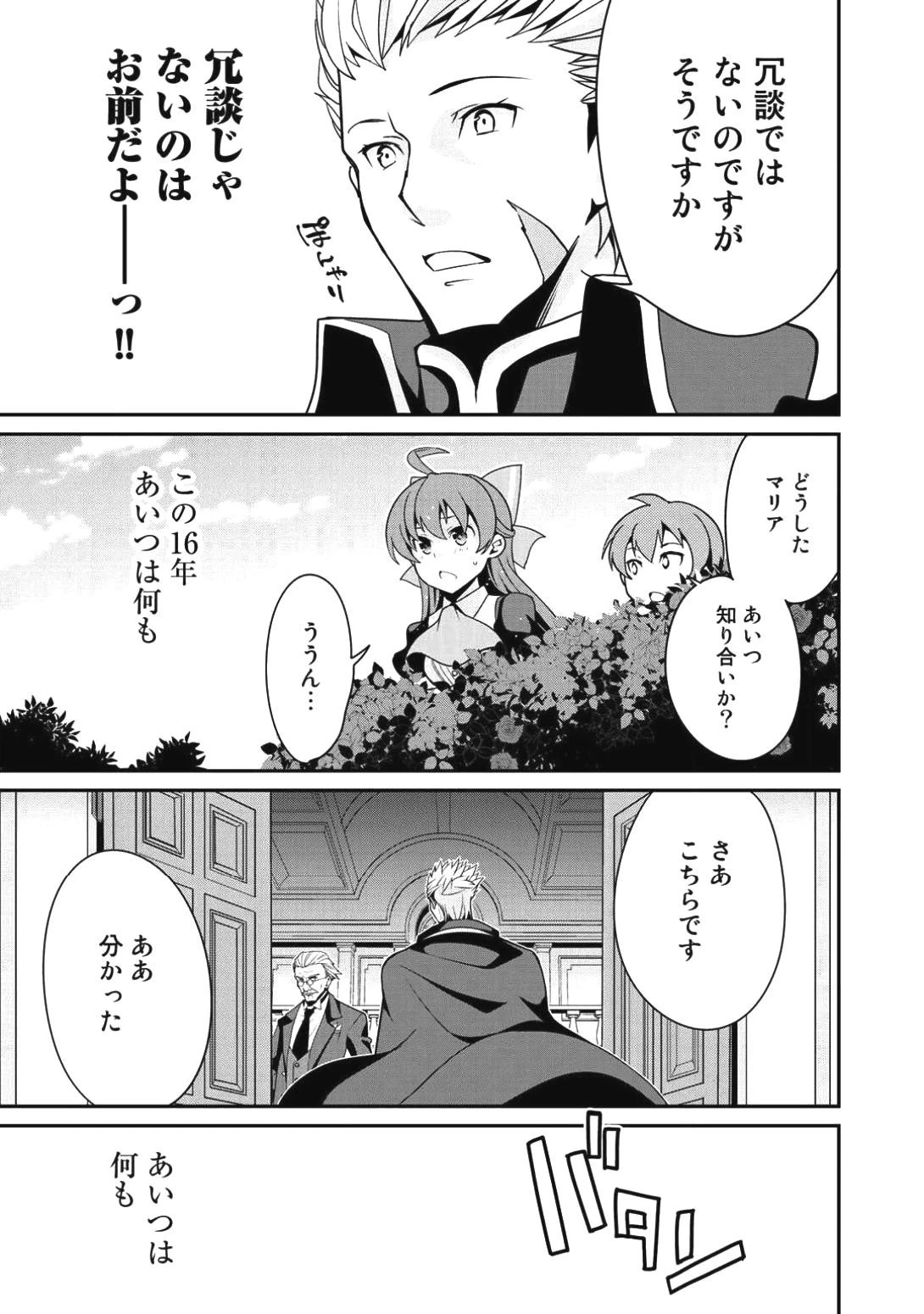 最強の黒騎士、戦闘メイドに転職しました 第6話 - 13