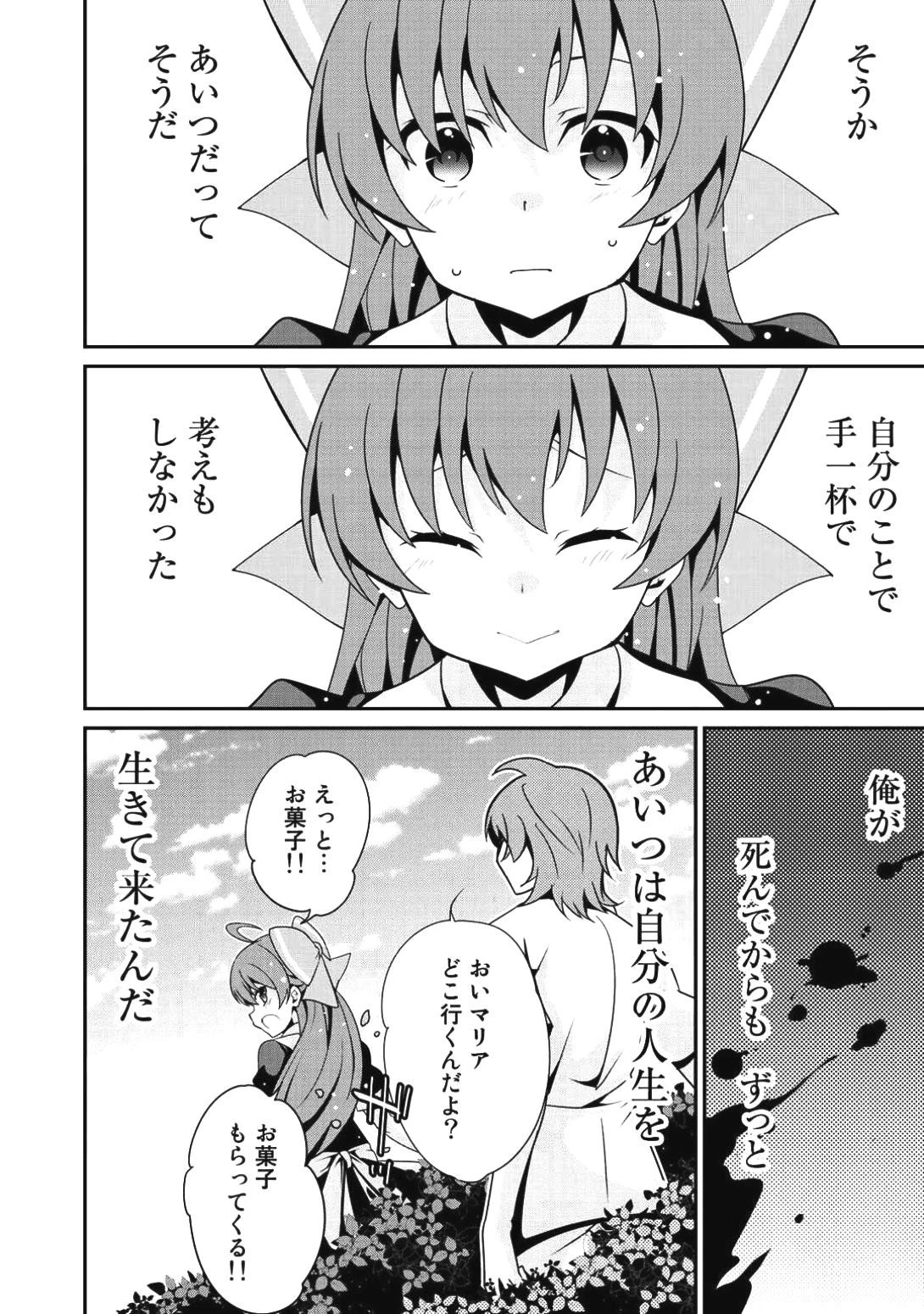 最強の黒騎士、戦闘メイドに転職しました 第6話 - 14