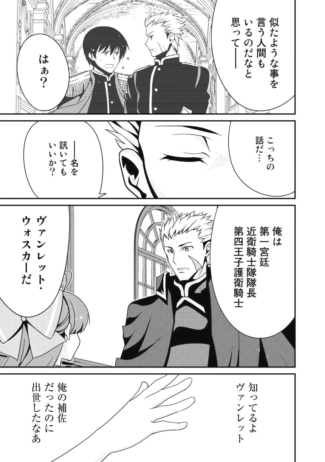 最強の黒騎士、戦闘メイドに転職しました 第6話 - 19