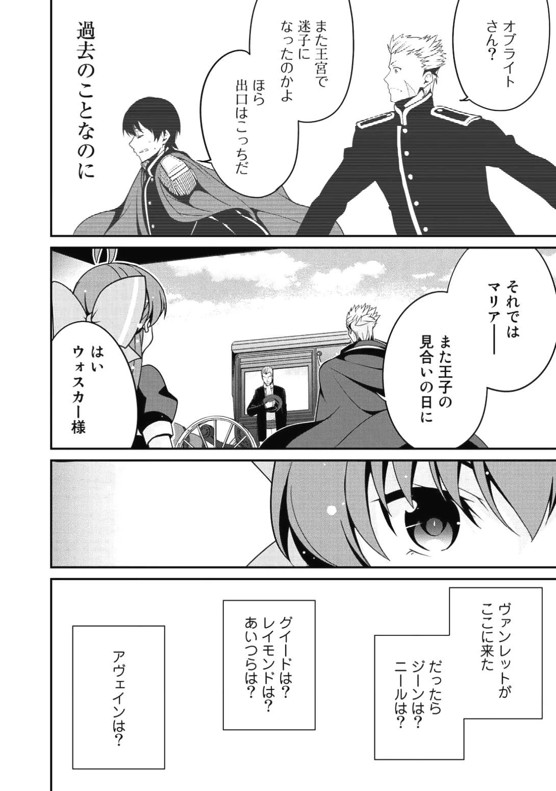 最強の黒騎士、戦闘メイドに転職しました 第6話 - 22