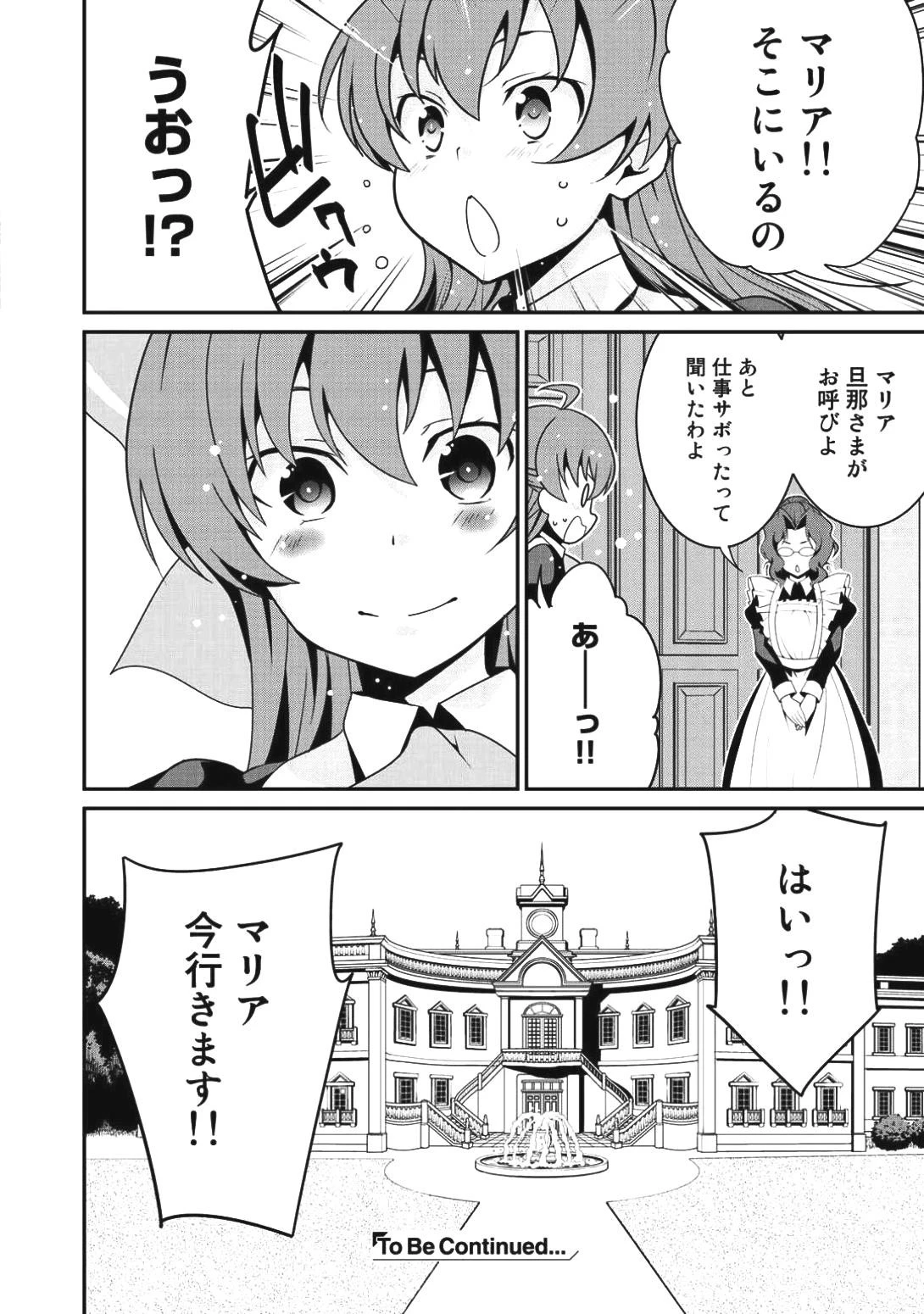 最強の黒騎士、戦闘メイドに転職しました 第6話 - 24