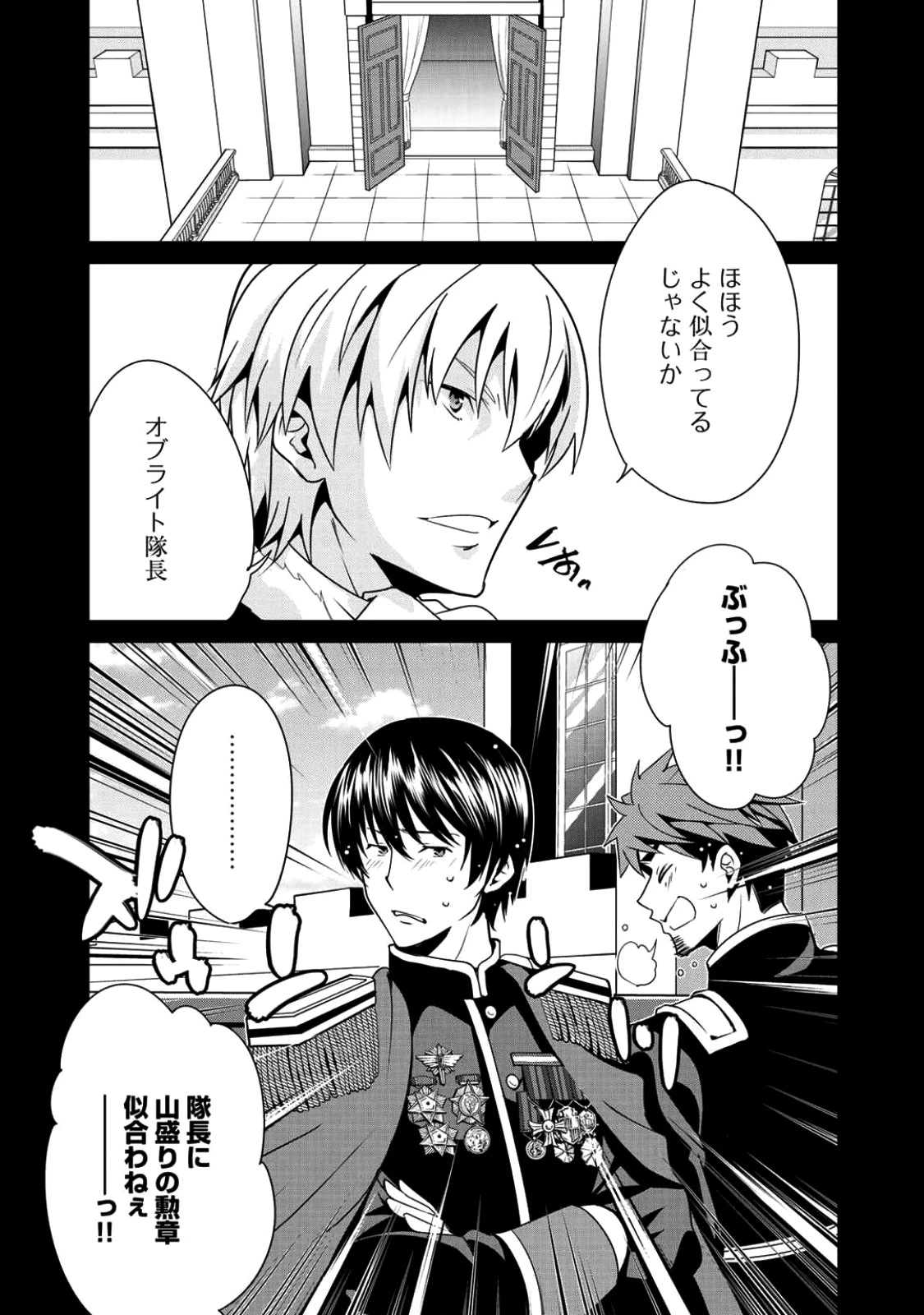 最強の黒騎士、戦闘メイドに転職しました 第7話 - 1