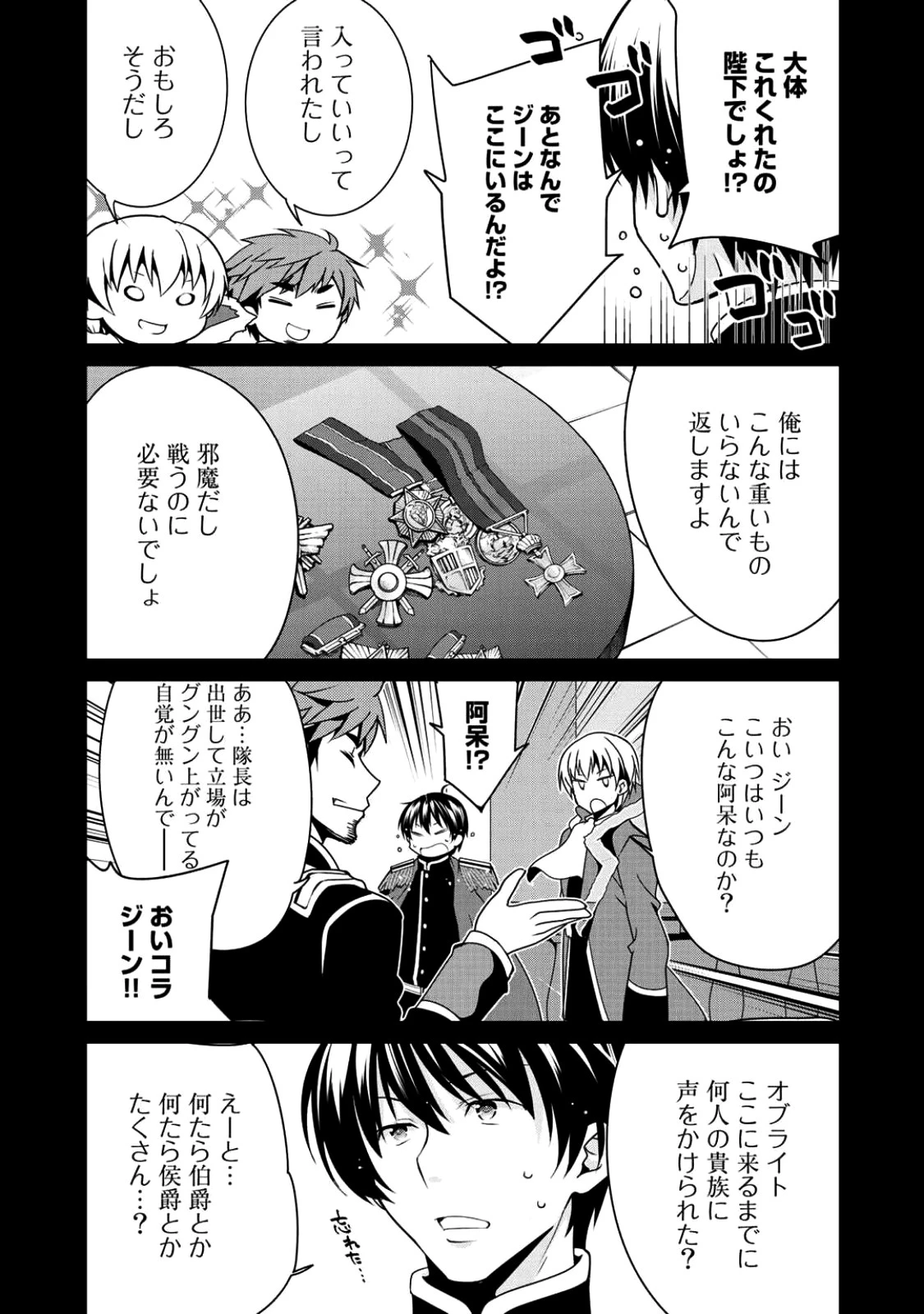 最強の黒騎士、戦闘メイドに転職しました 第7話 - 2