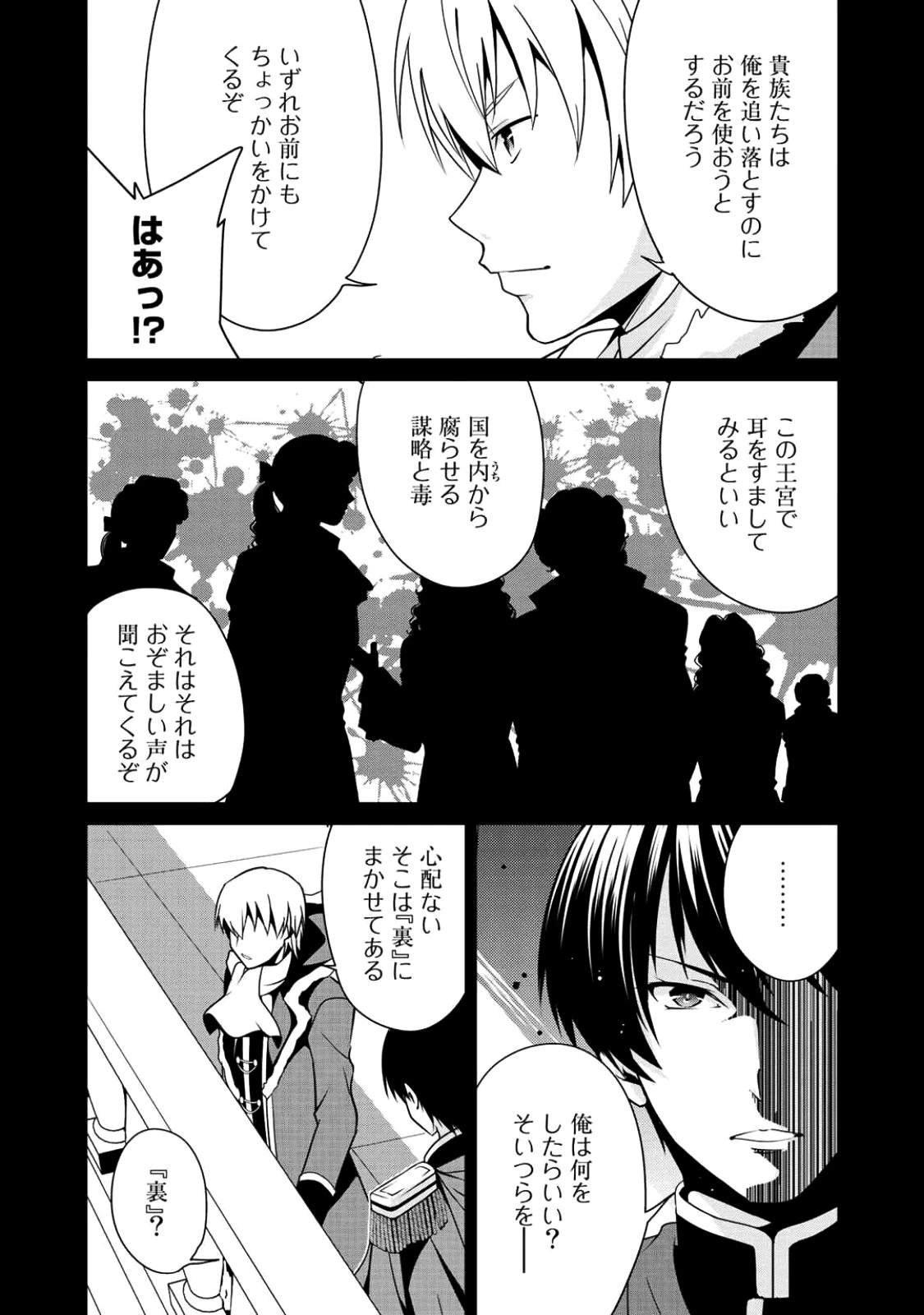 最強の黒騎士、戦闘メイドに転職しました 第7話 - 3