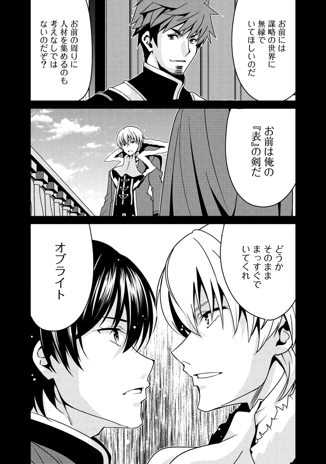 最強の黒騎士、戦闘メイドに転職しました 第7話 - 4