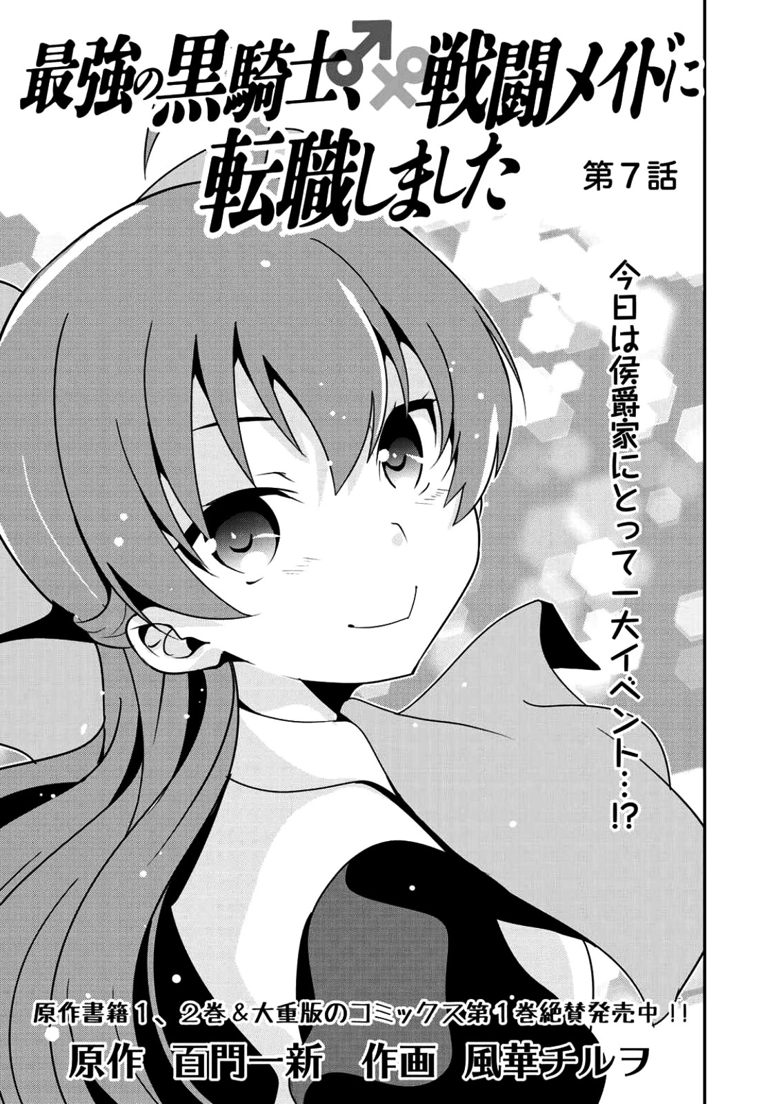 最強の黒騎士、戦闘メイドに転職しました 第7話 - 5
