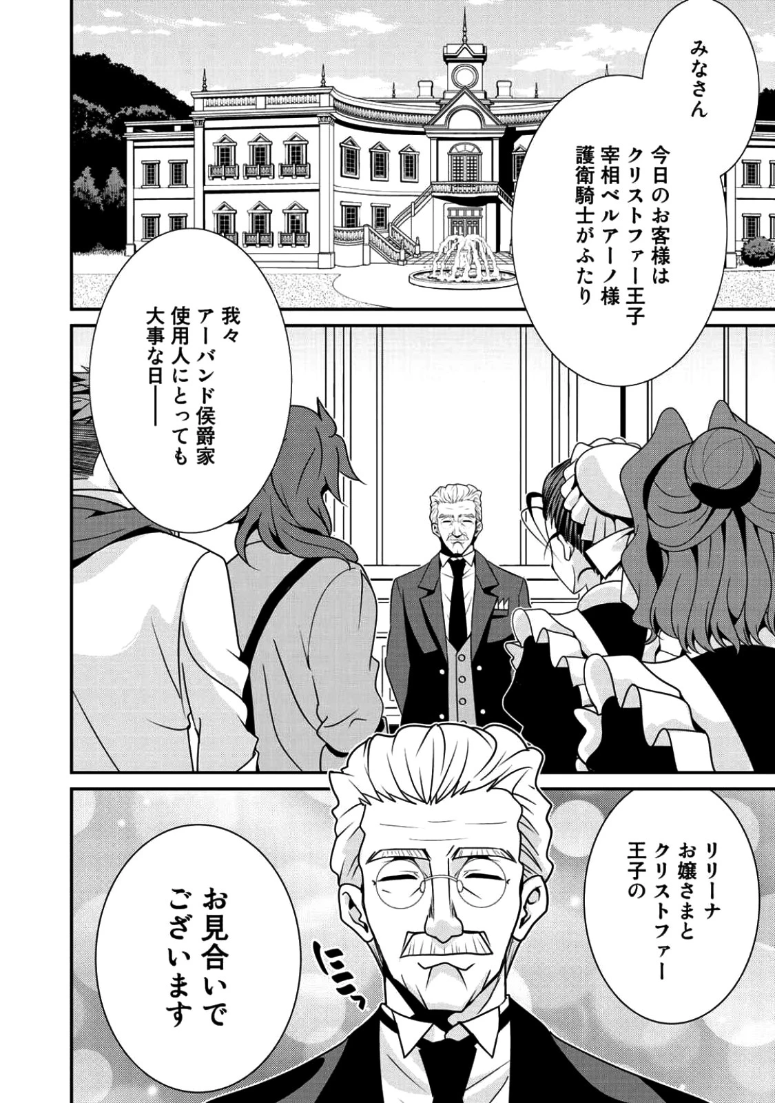 最強の黒騎士、戦闘メイドに転職しました 第7話 - 6