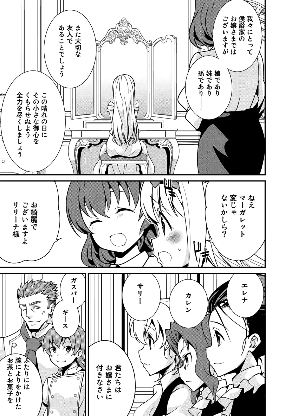 最強の黒騎士、戦闘メイドに転職しました 第7話 - 7