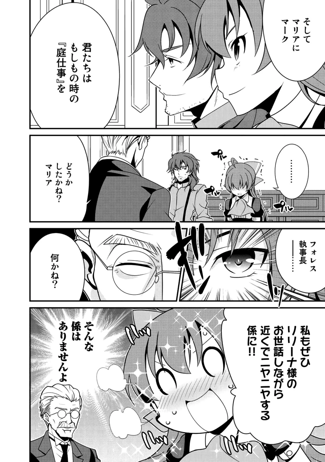 最強の黒騎士、戦闘メイドに転職しました 第7話 - 8