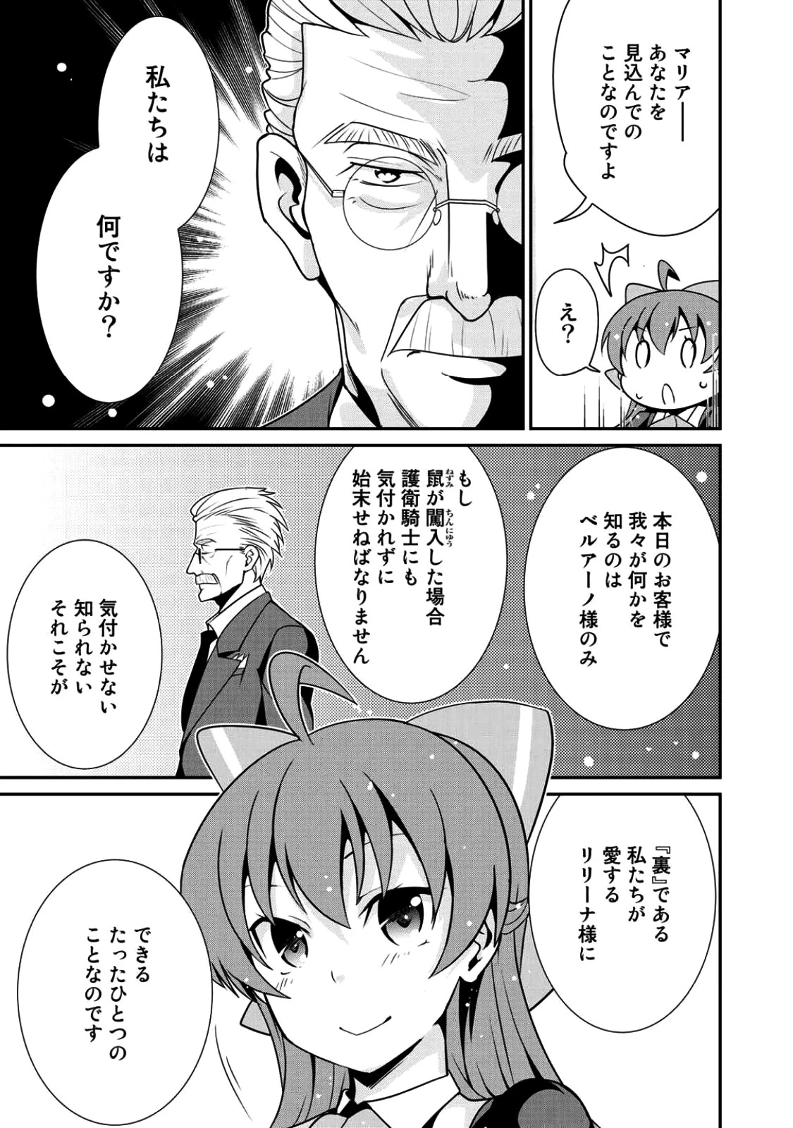 最強の黒騎士、戦闘メイドに転職しました 第7話 - 9