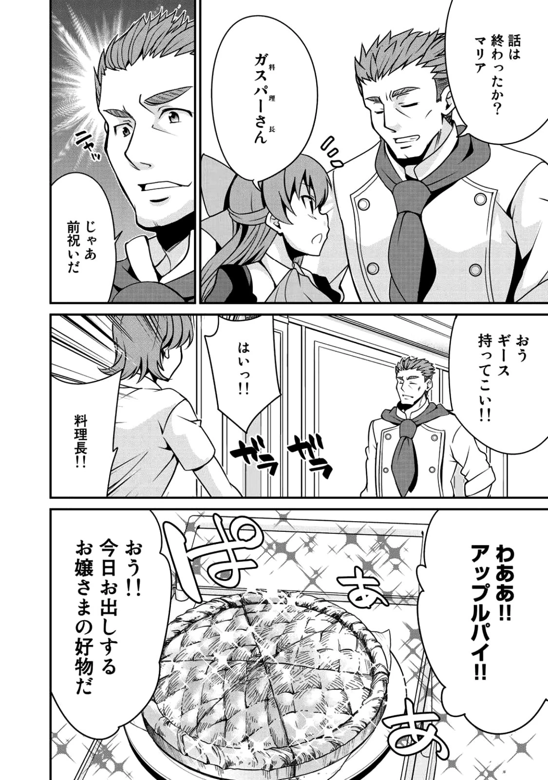 最強の黒騎士、戦闘メイドに転職しました 第7話 - 10
