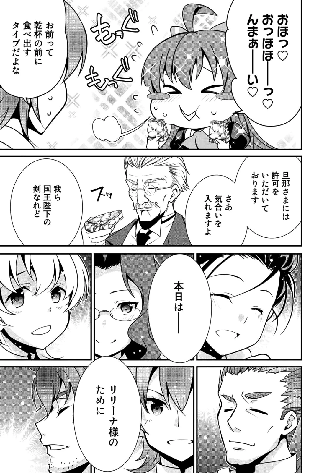 最強の黒騎士、戦闘メイドに転職しました 第7話 - 11