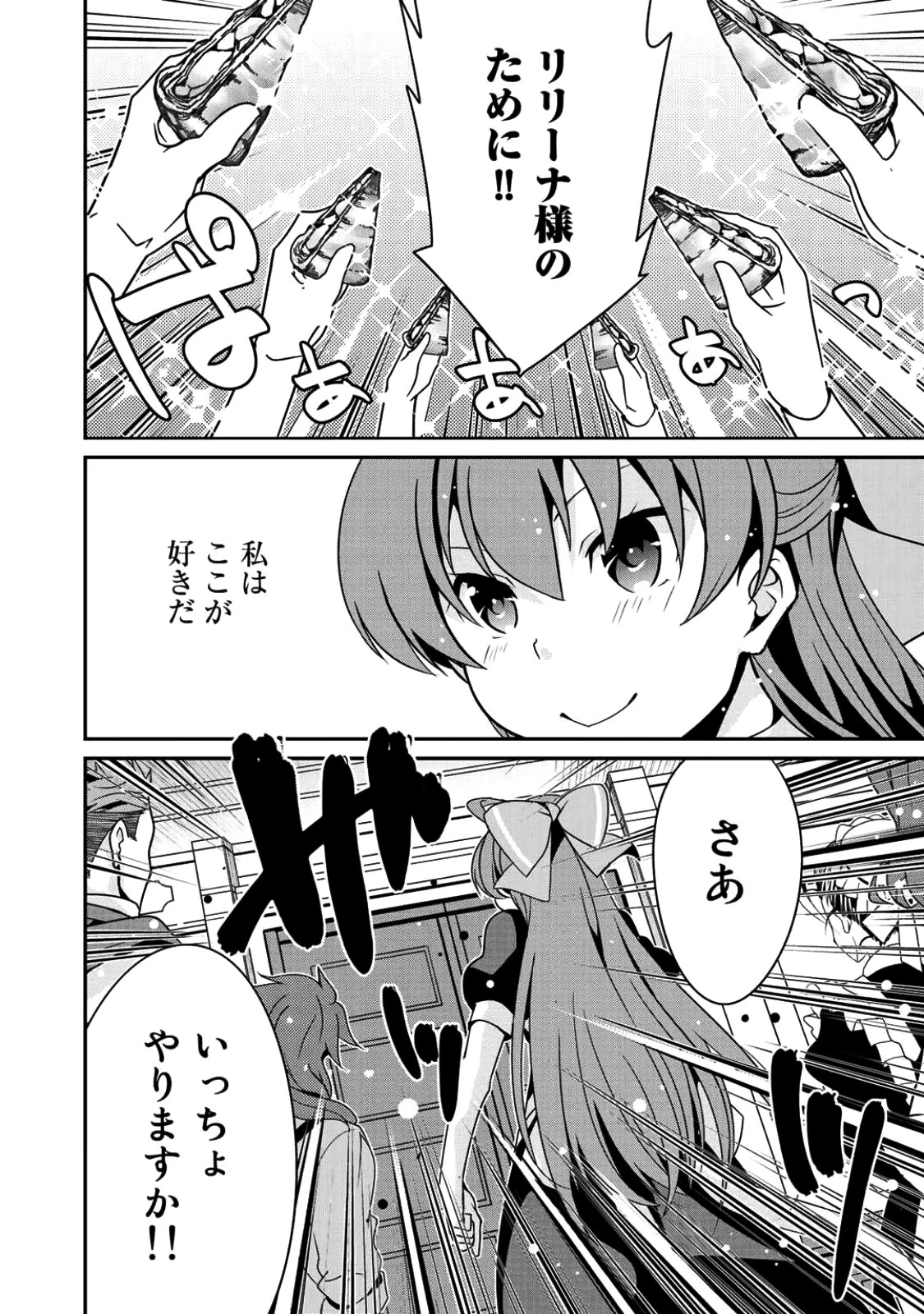 最強の黒騎士、戦闘メイドに転職しました 第7話 - 12