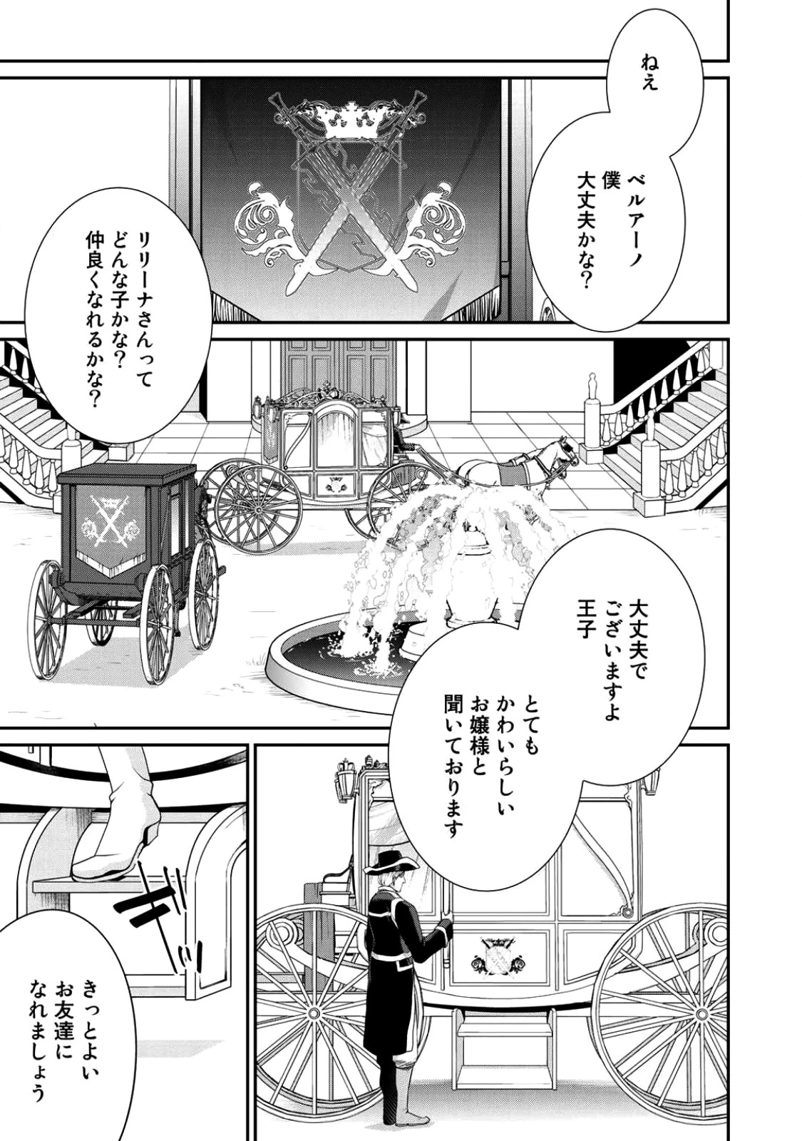 最強の黒騎士、戦闘メイドに転職しました 第7話 - 13