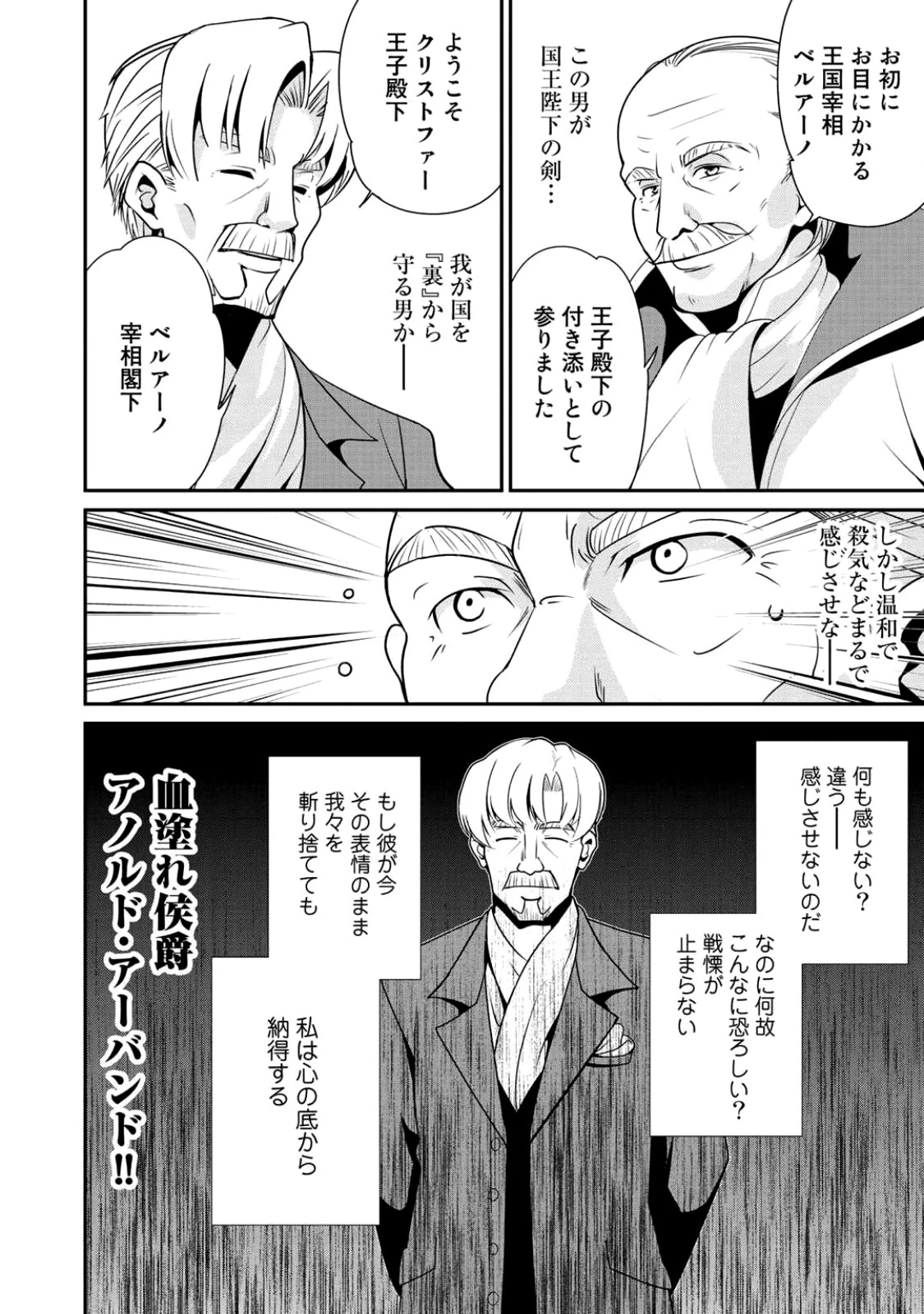 最強の黒騎士、戦闘メイドに転職しました 第7話 - 16
