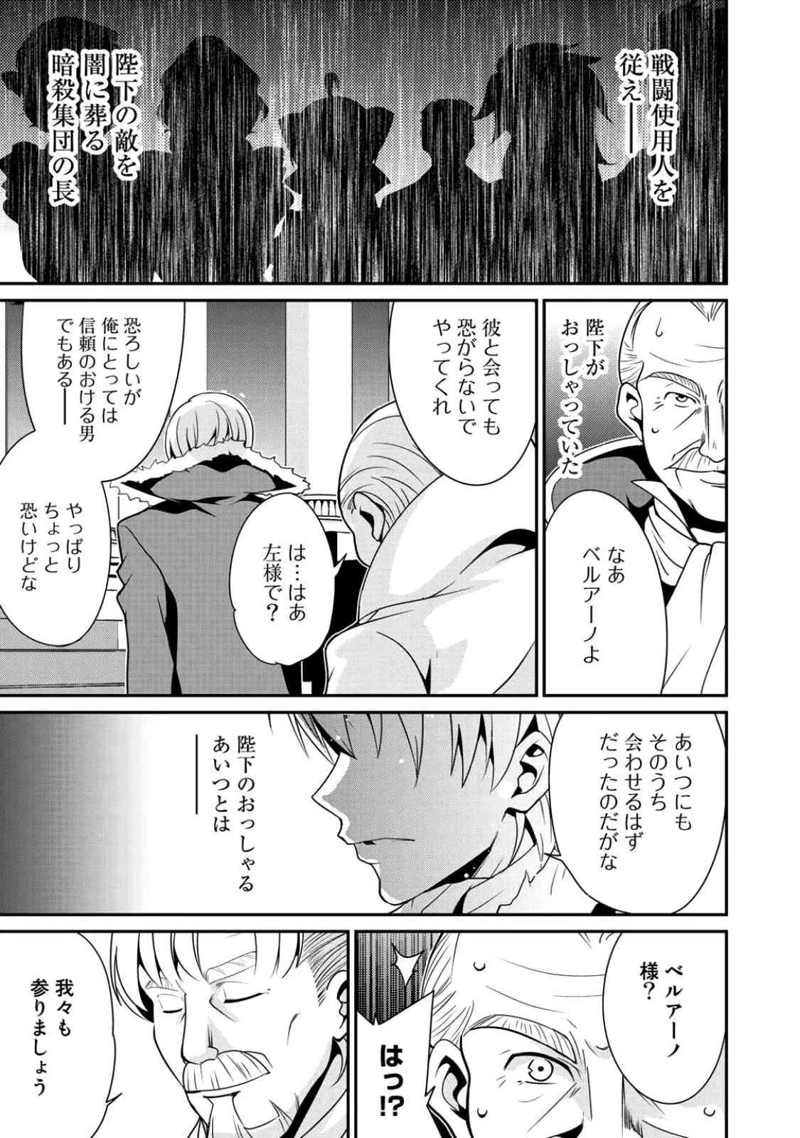 最強の黒騎士、戦闘メイドに転職しました 第7話 - 17