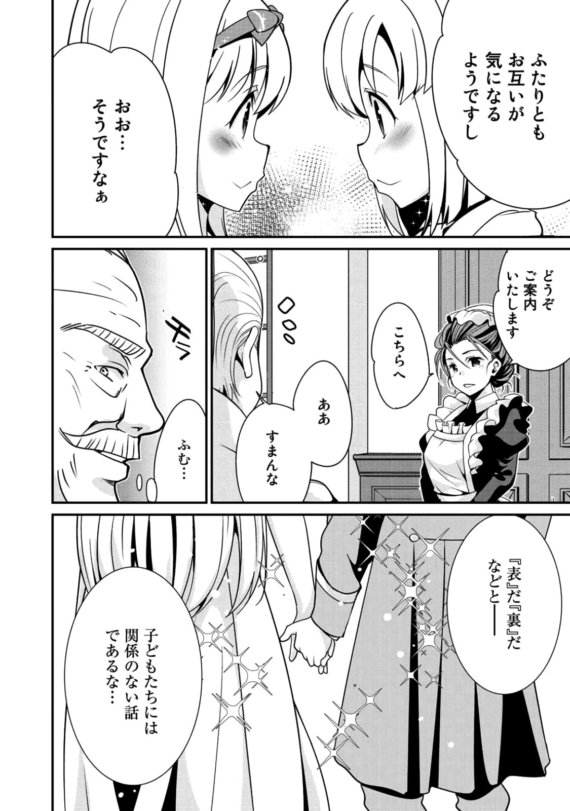 最強の黒騎士、戦闘メイドに転職しました 第7話 - 18