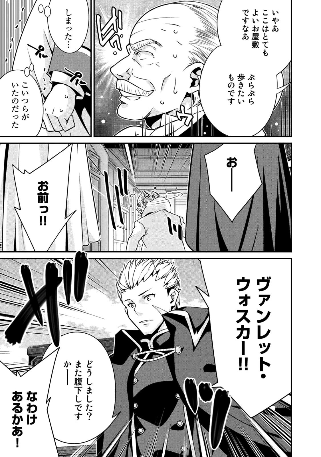 最強の黒騎士、戦闘メイドに転職しました 第7話 - 19