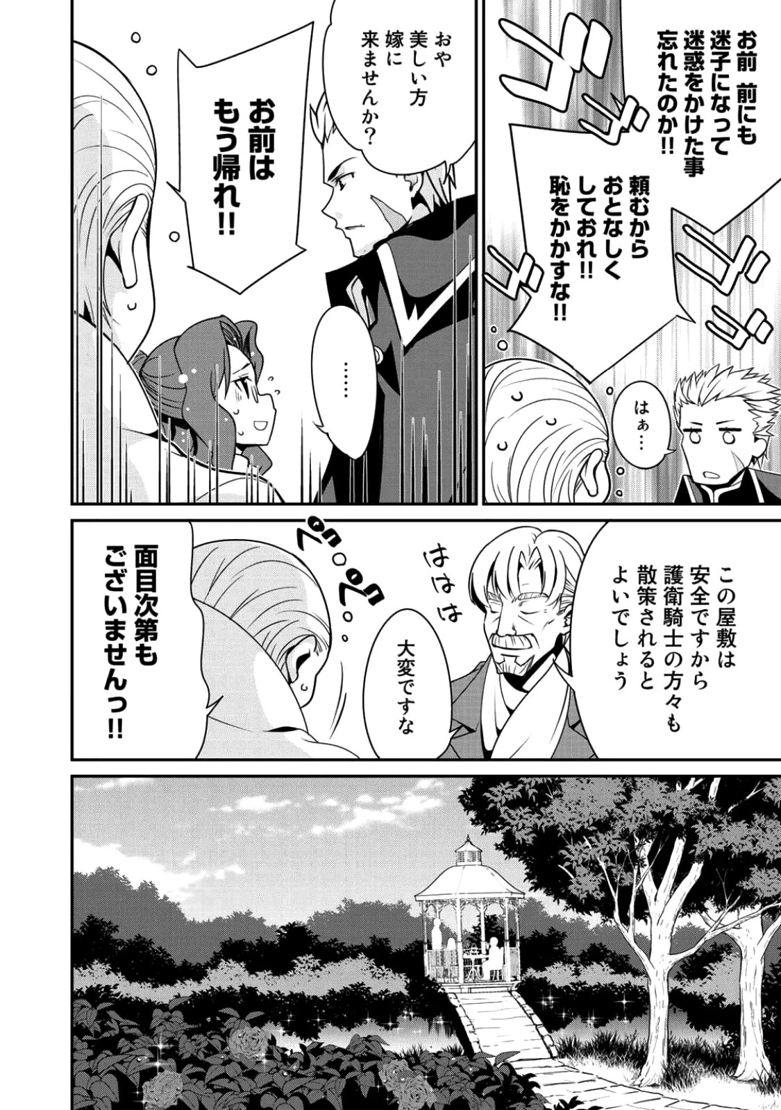最強の黒騎士、戦闘メイドに転職しました 第7話 - 20