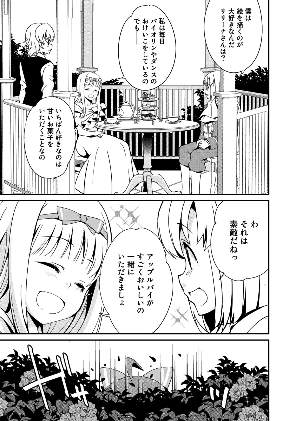 最強の黒騎士、戦闘メイドに転職しました 第7話 - 21