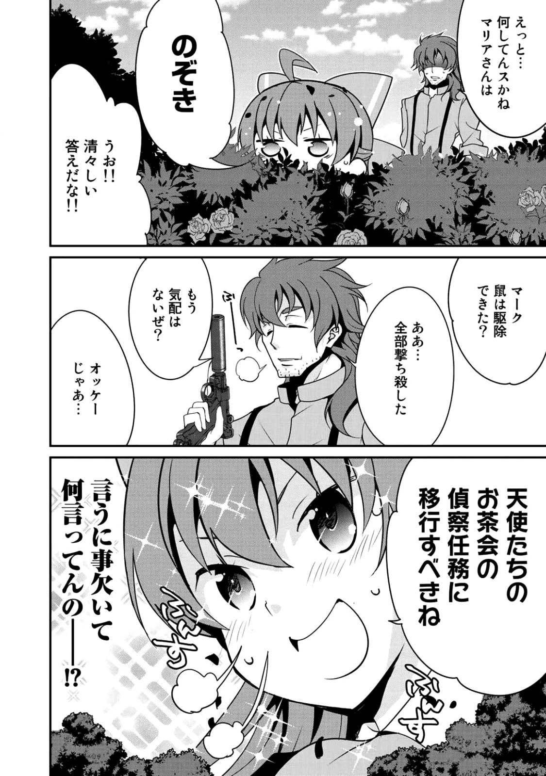 最強の黒騎士、戦闘メイドに転職しました 第7話 - 22