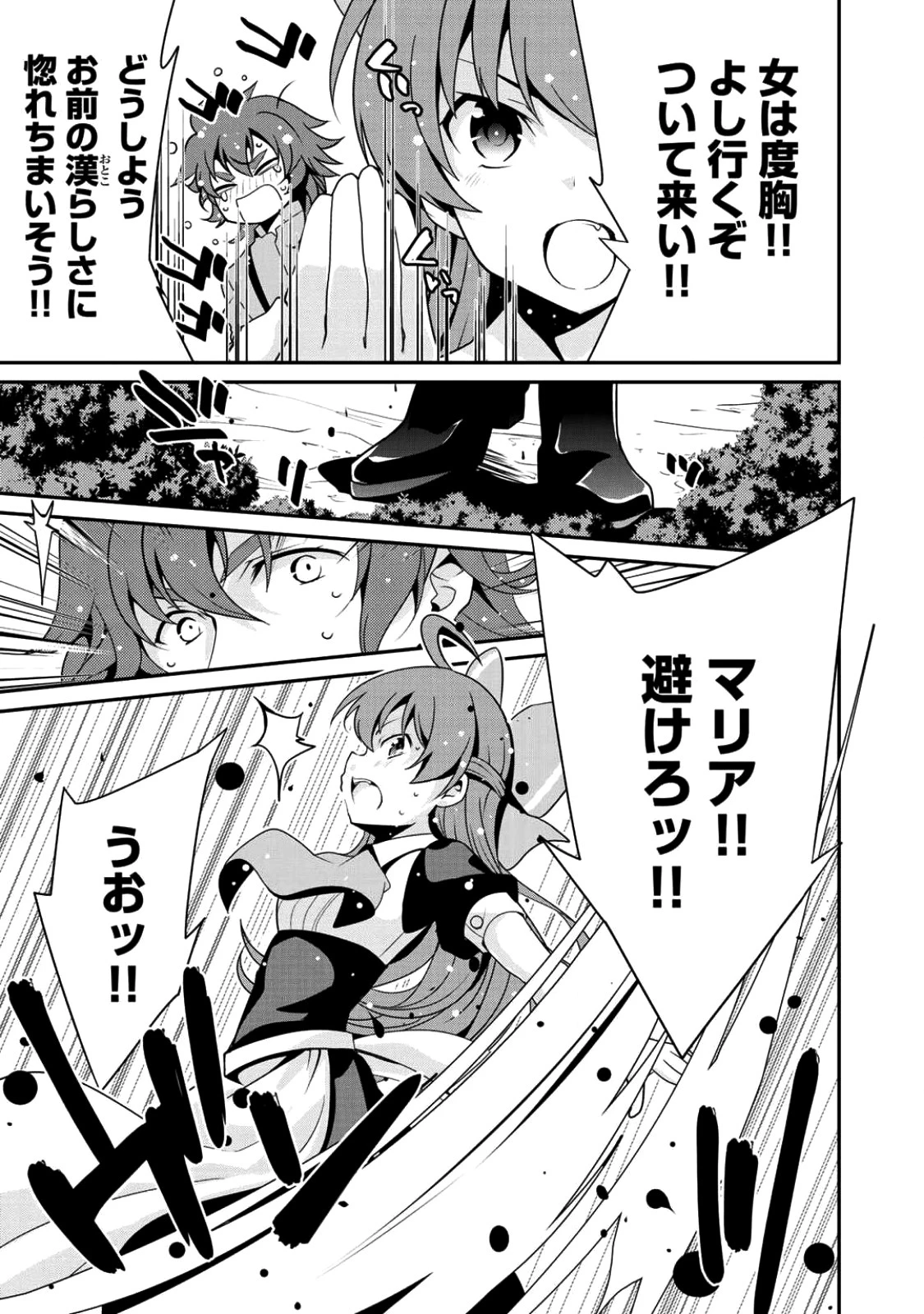 最強の黒騎士、戦闘メイドに転職しました 第7話 - 23