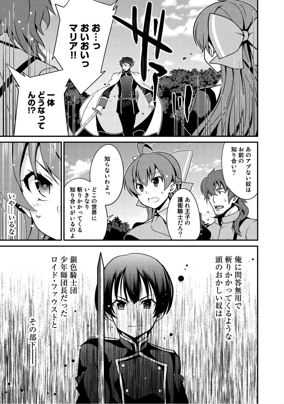 最強の黒騎士、戦闘メイドに転職しました 第8話 - 1