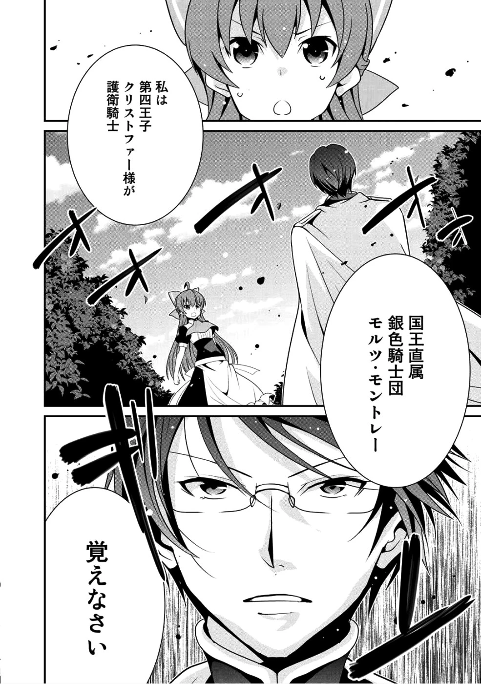 最強の黒騎士、戦闘メイドに転職しました 第8話 - 2