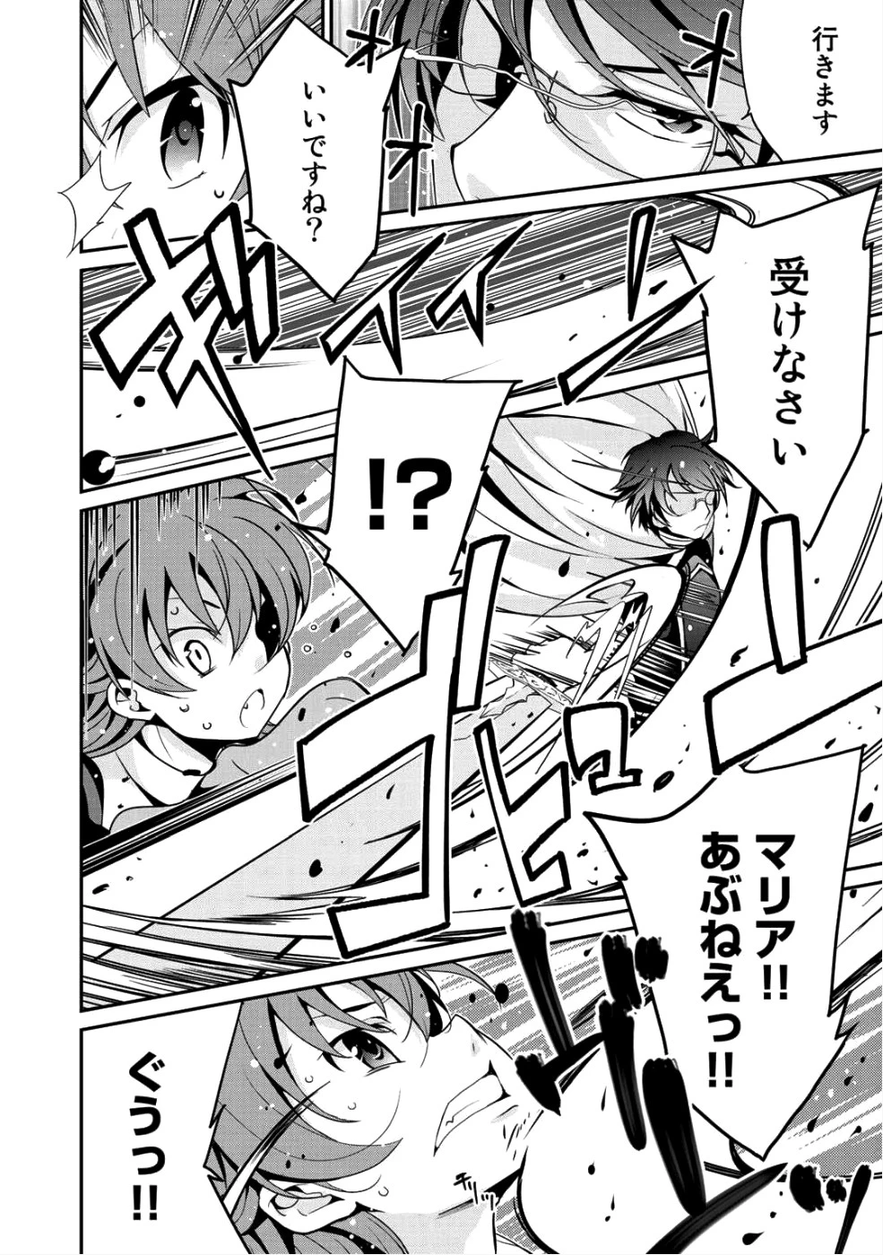 最強の黒騎士、戦闘メイドに転職しました 第8話 - 4