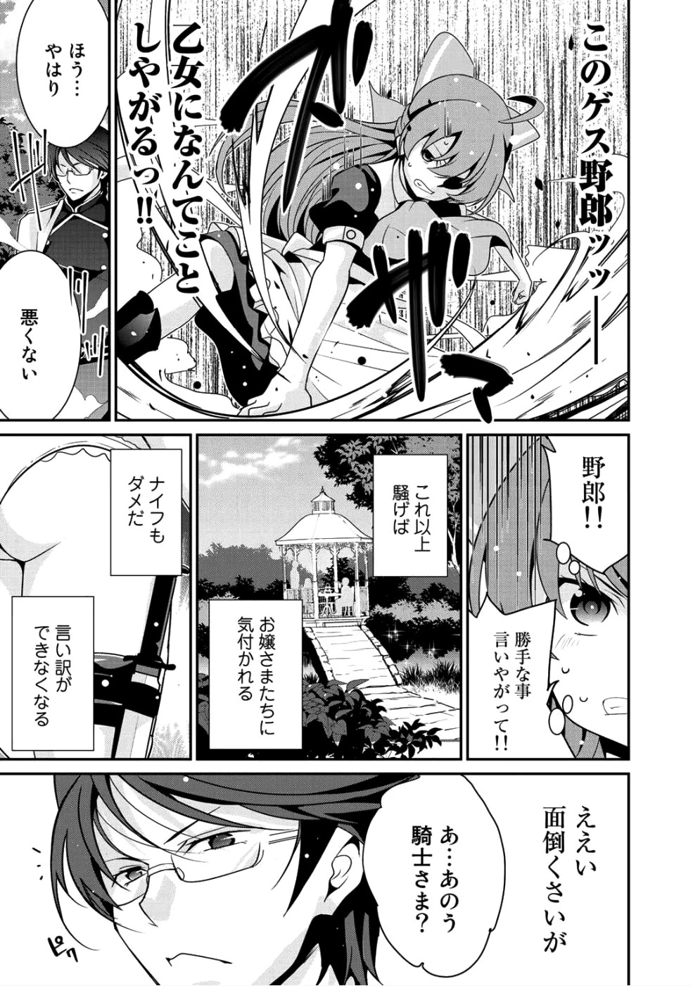 最強の黒騎士、戦闘メイドに転職しました 第8話 - 5