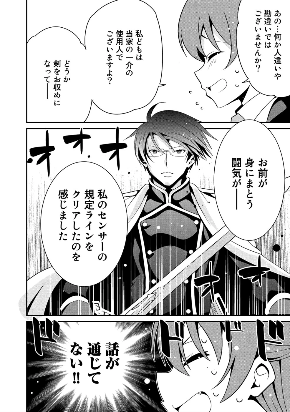 最強の黒騎士、戦闘メイドに転職しました 第8話 - 6