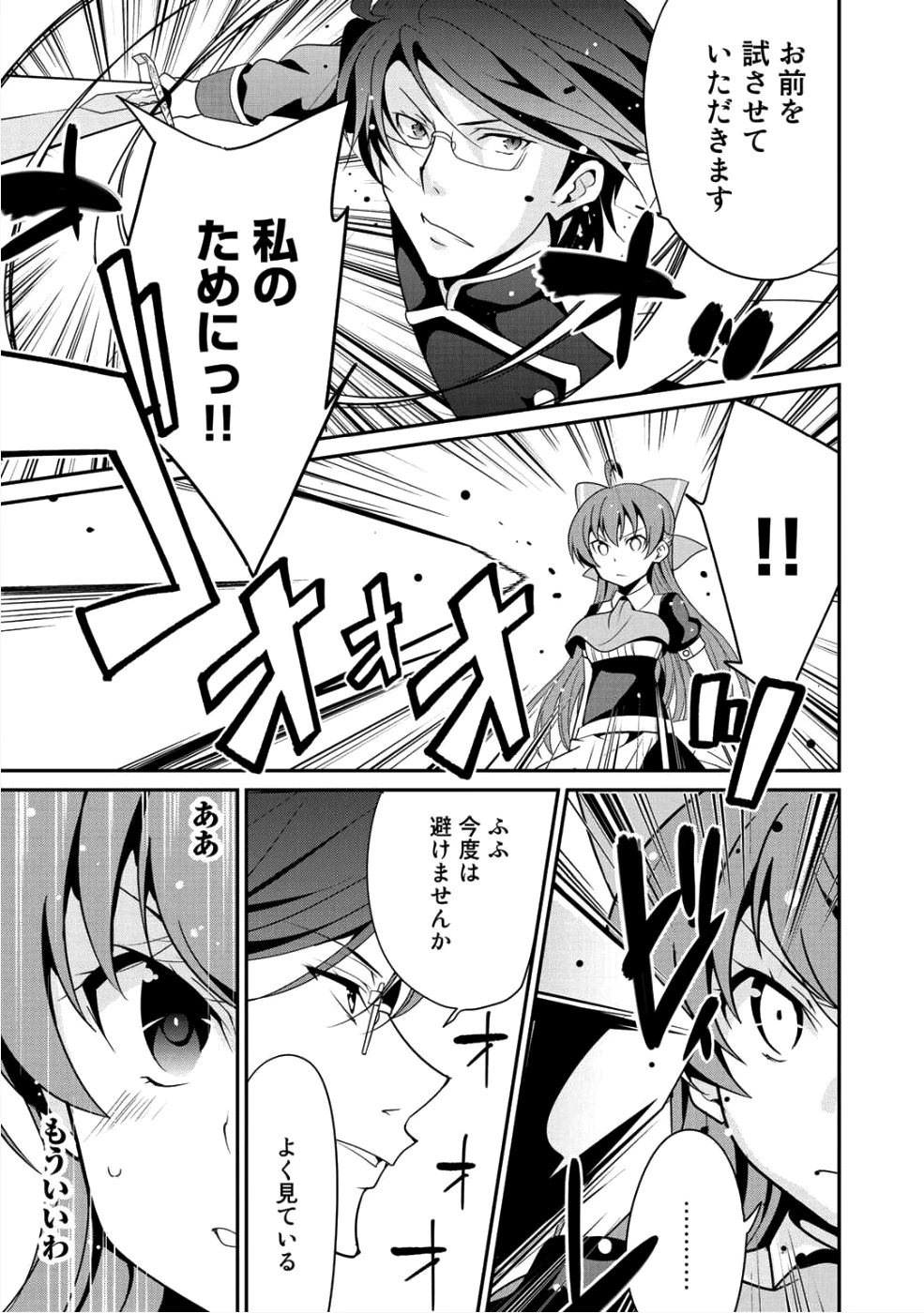 最強の黒騎士、戦闘メイドに転職しました 第8話 - 7