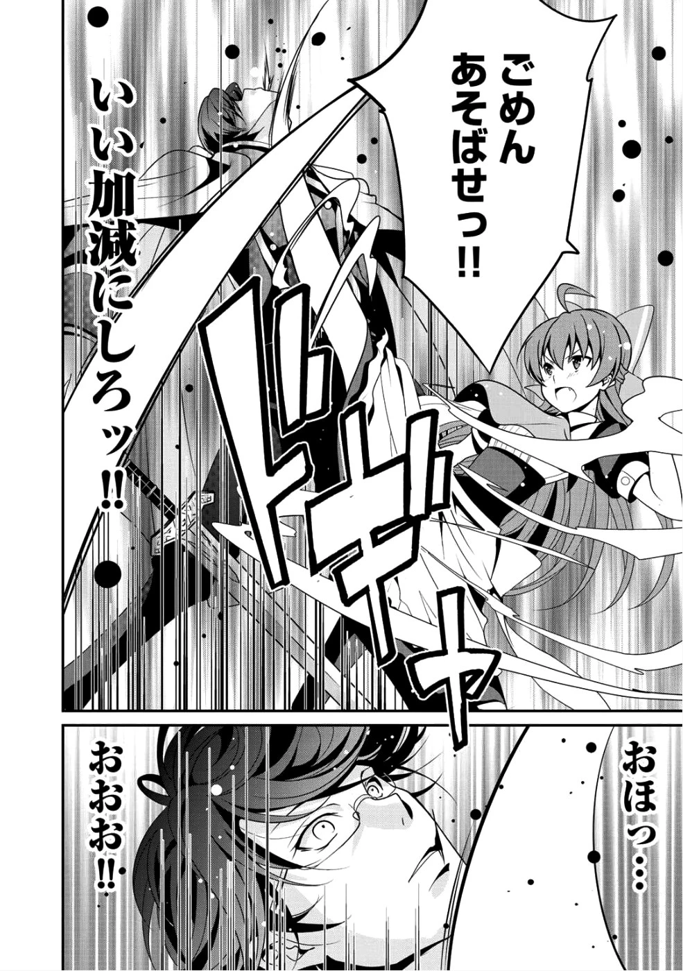 最強の黒騎士、戦闘メイドに転職しました 第8話 - 8