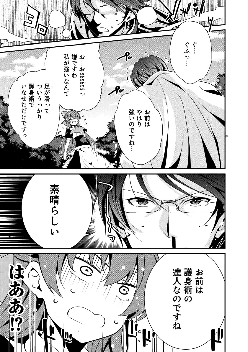 最強の黒騎士、戦闘メイドに転職しました 第8話 - 9